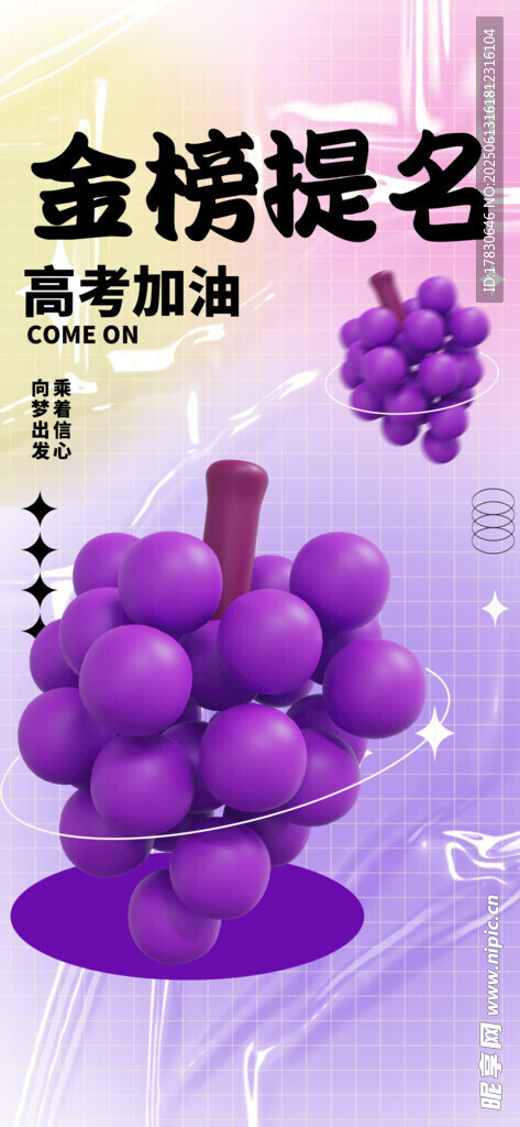 高考海報