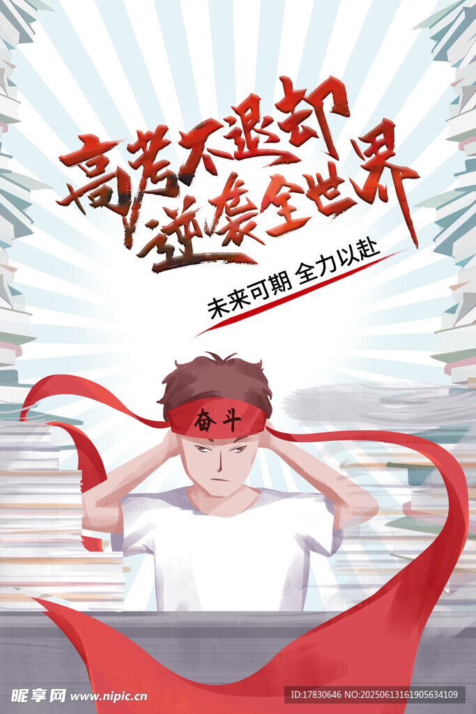 高考不迷路 答案全世界