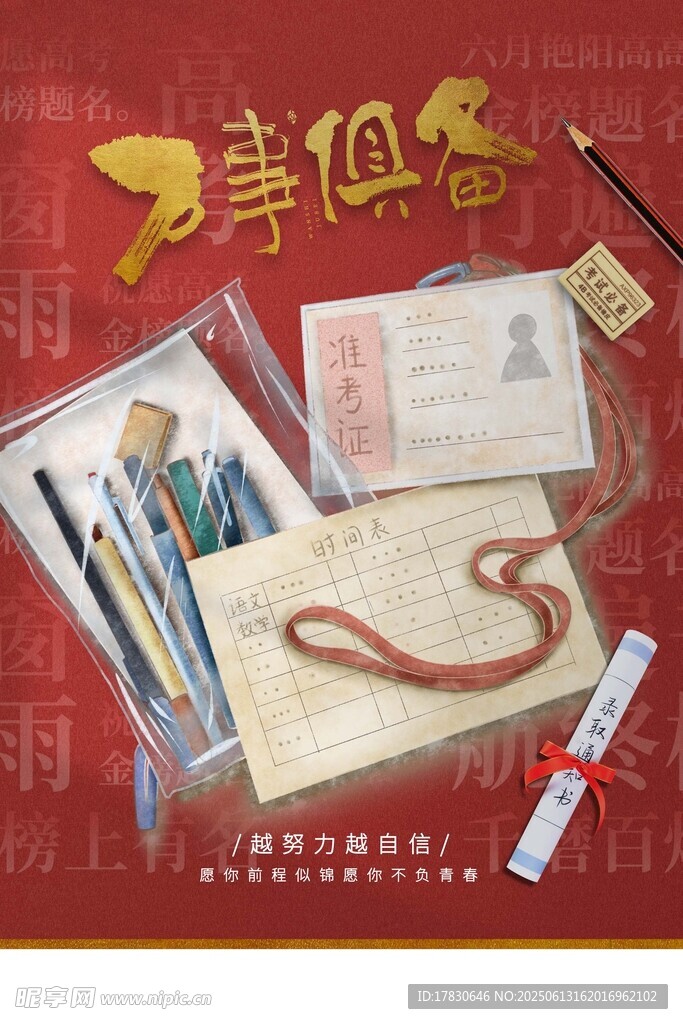 高考海報
