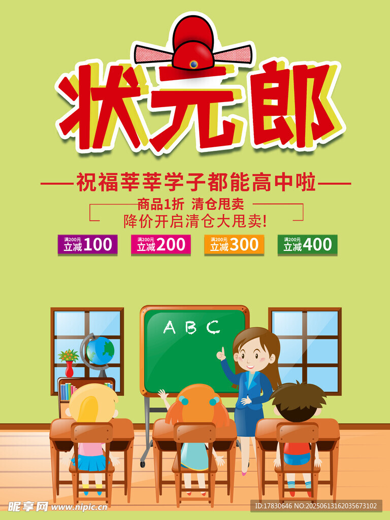 高考海報