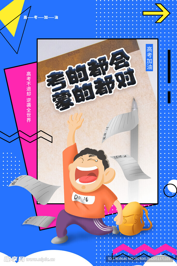 高考海報