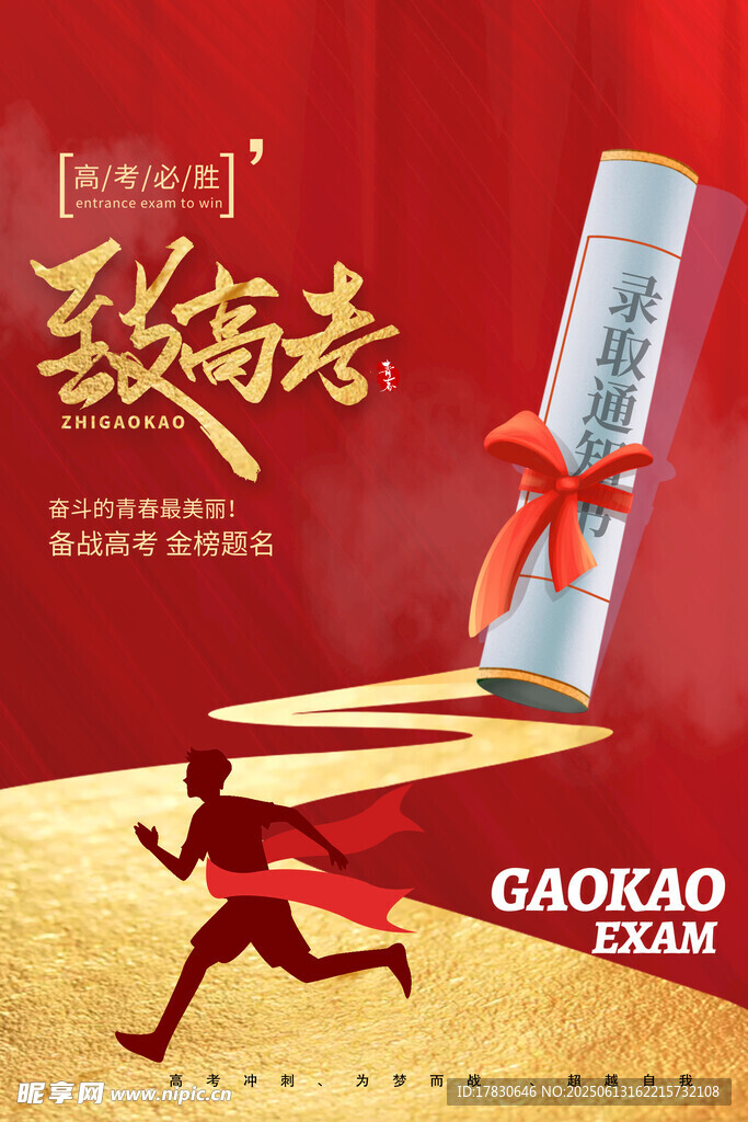 高考海報
