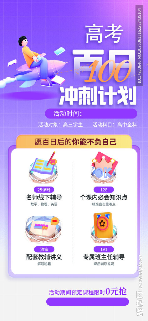 高考海報