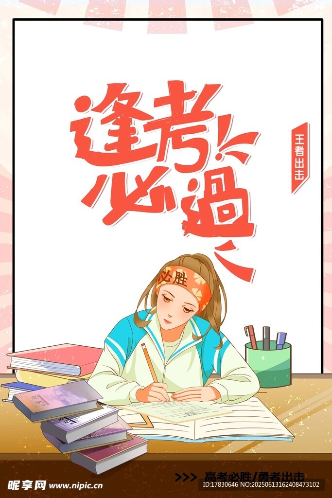 高考海報