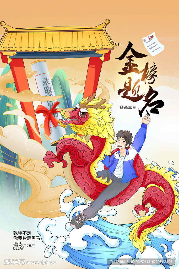 高考海報