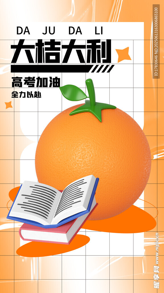 高考海報