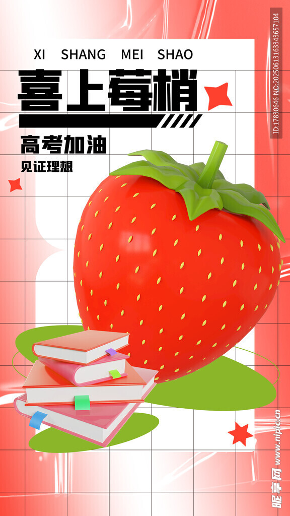 高考海報(bào)