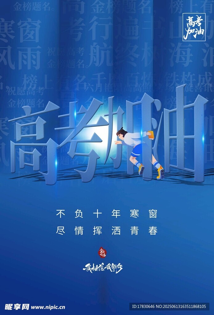 高考海報