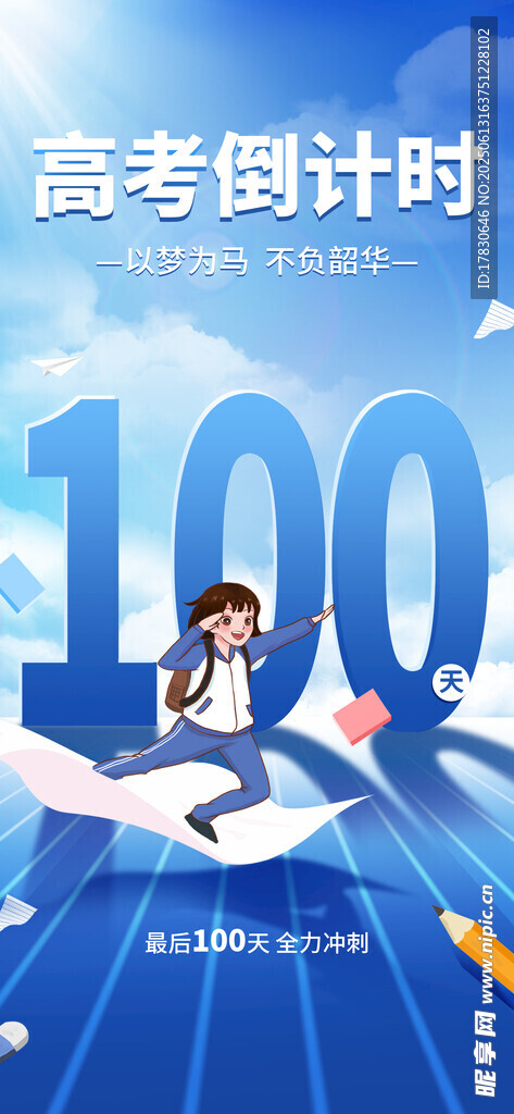 高考海報