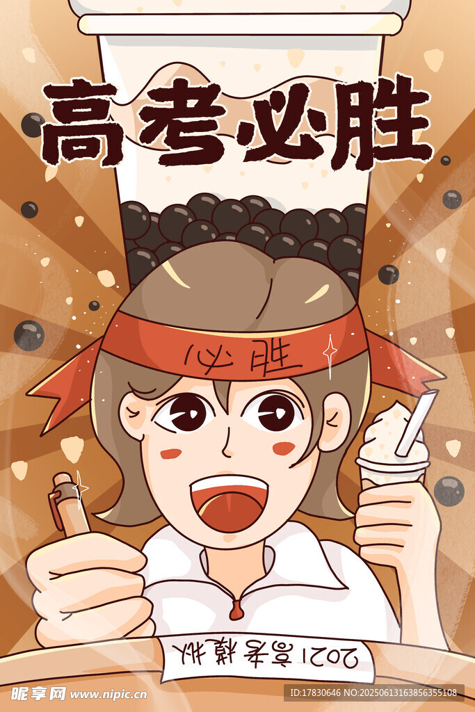 高考海報