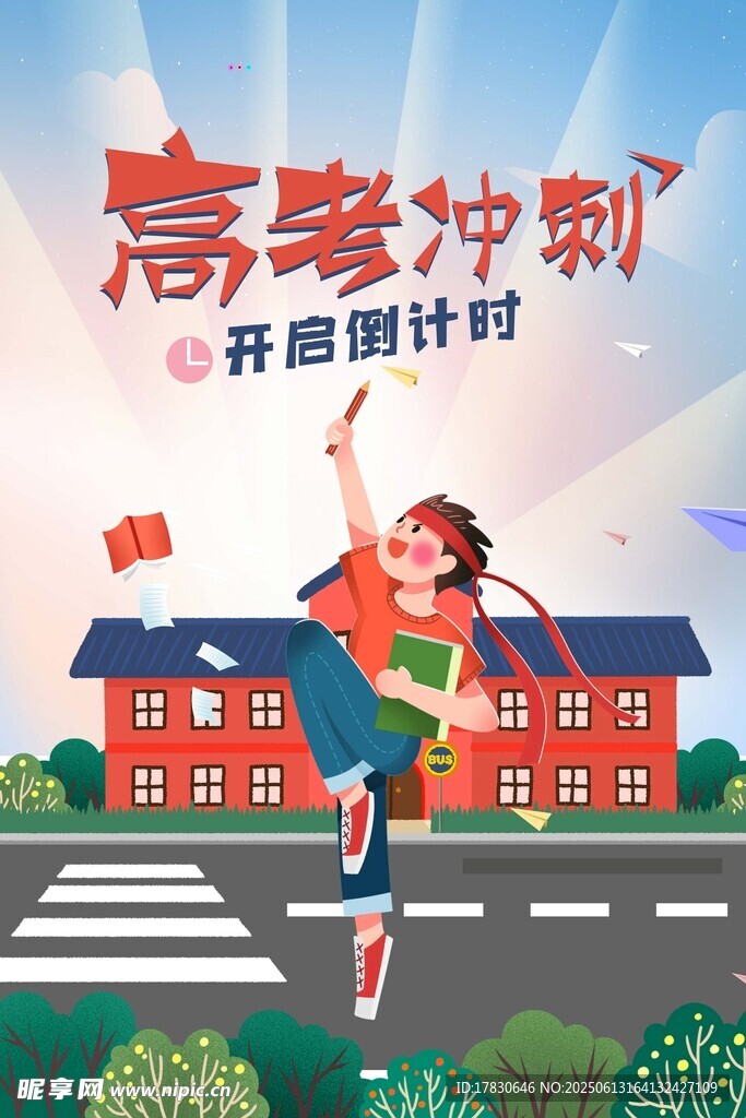 高考海報(bào)