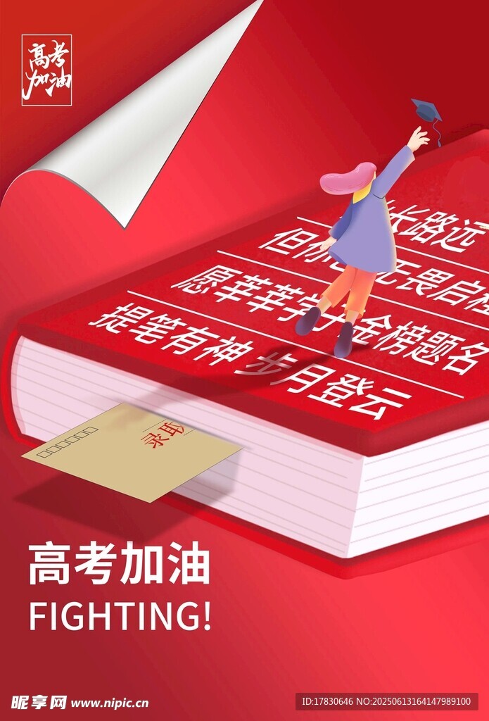 高考加油勵志書籍展示