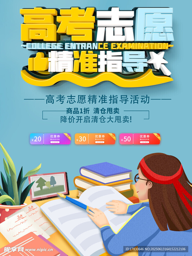 高考海報