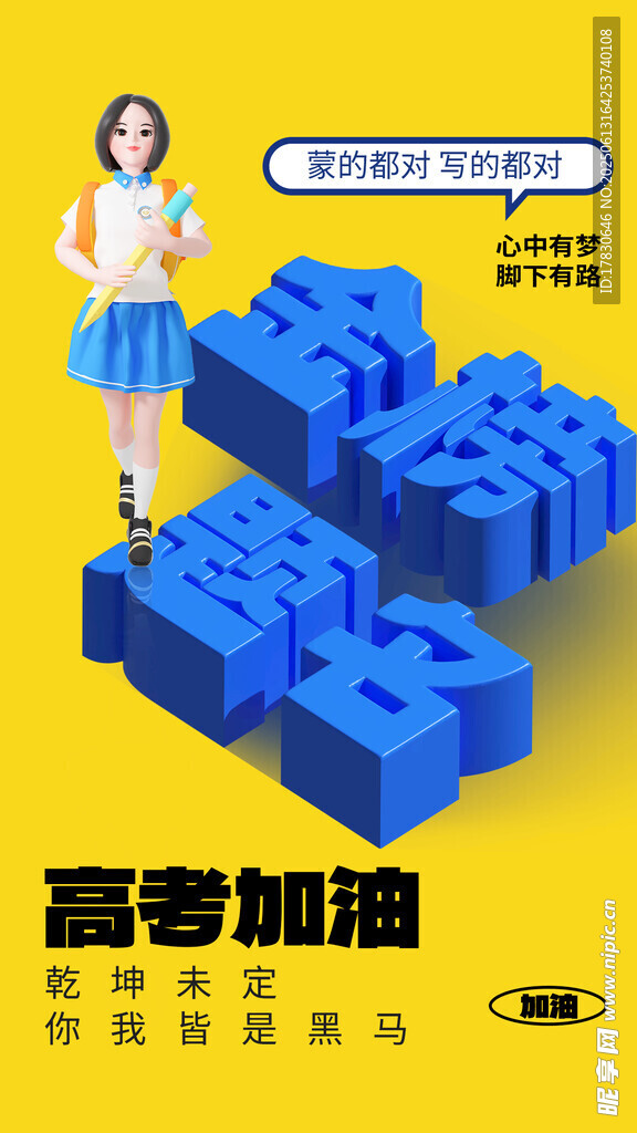 青春少女為高考加油助力