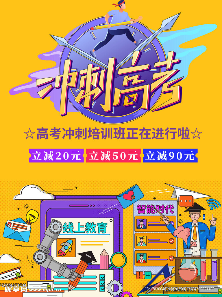 高考海報