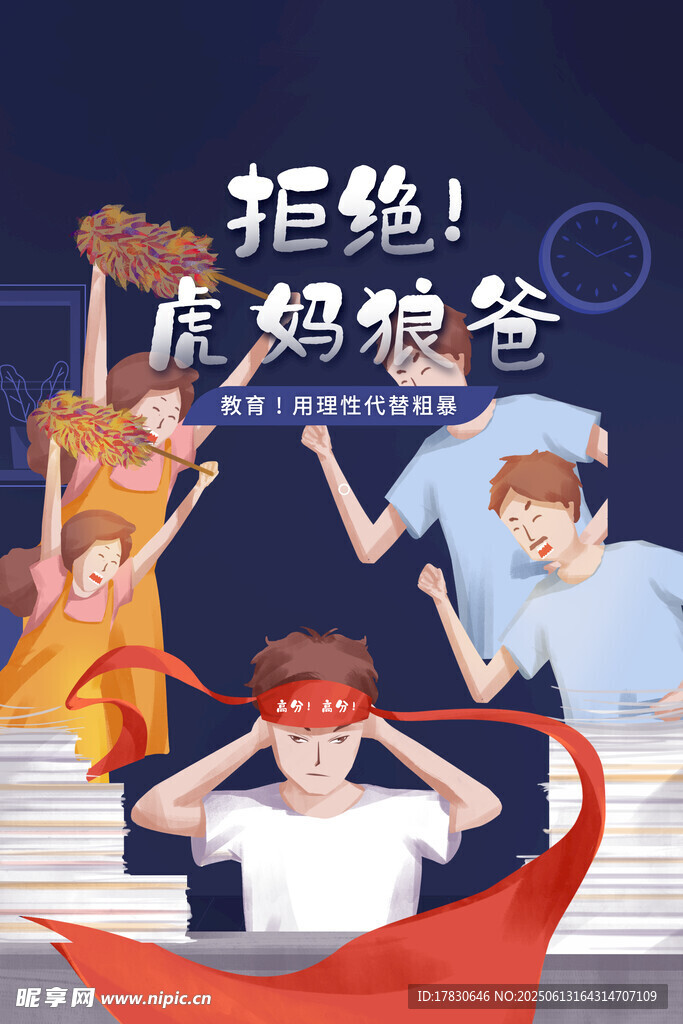 高考海報