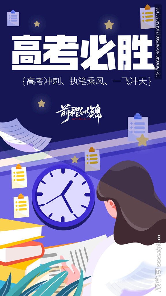 高考海報