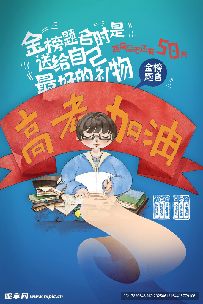 高考海報