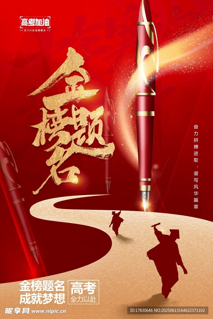 高考海報