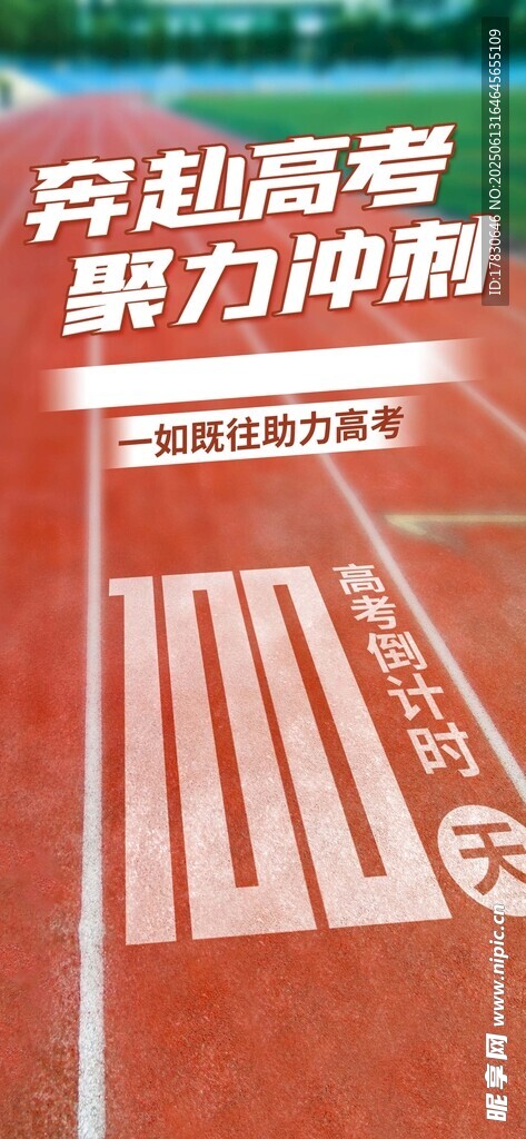 高考海報