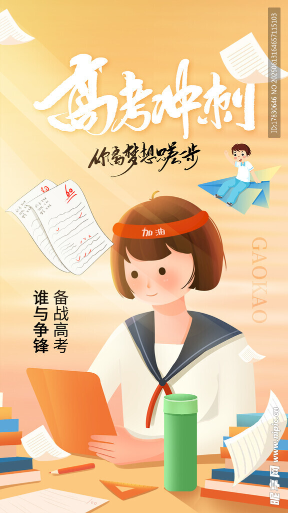 高考海報