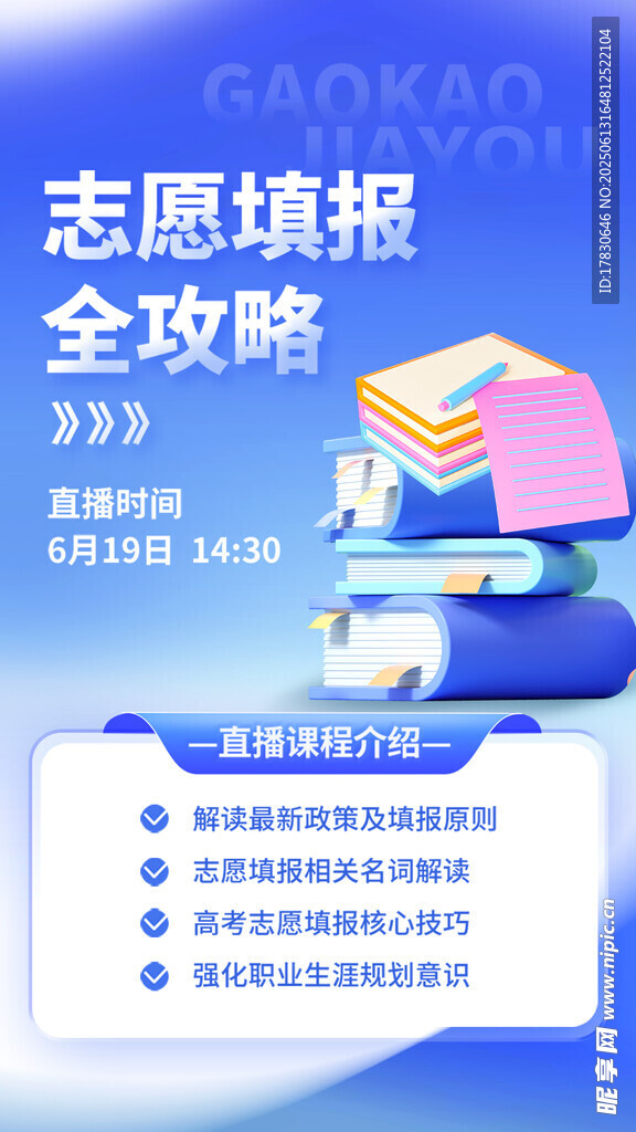 高考海報