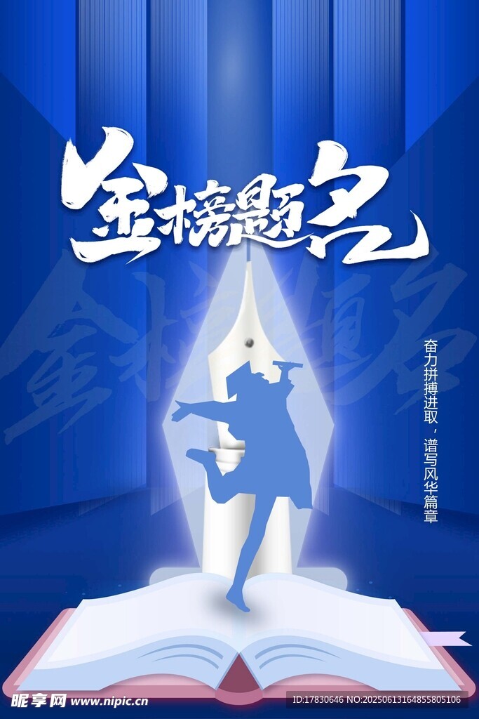 高考海報