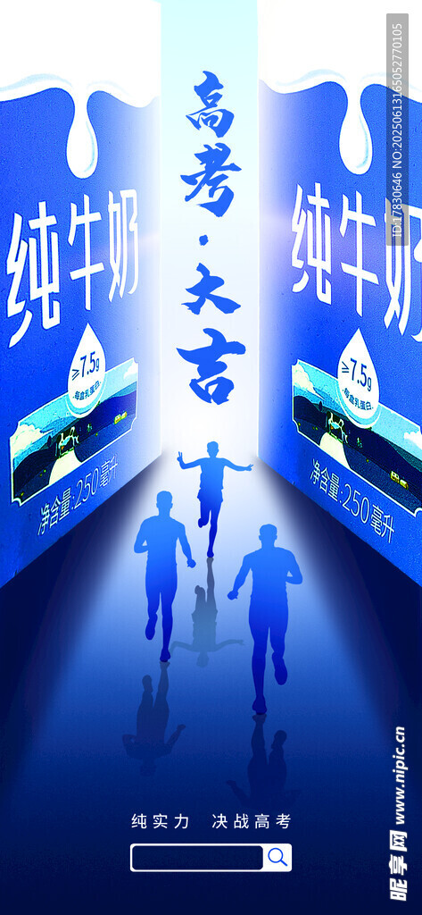 高考海報