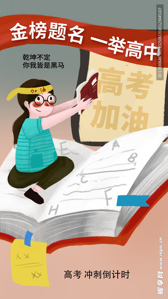 高考海報