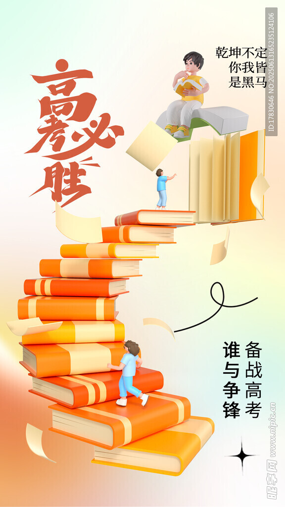 高考海報