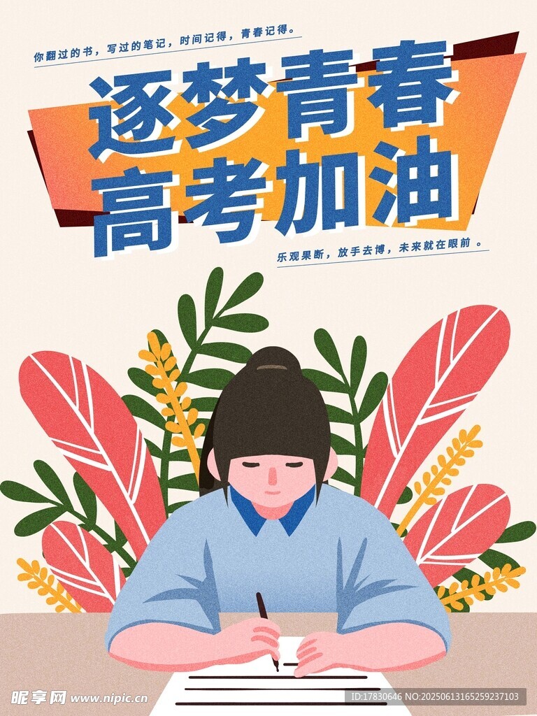 高考海報