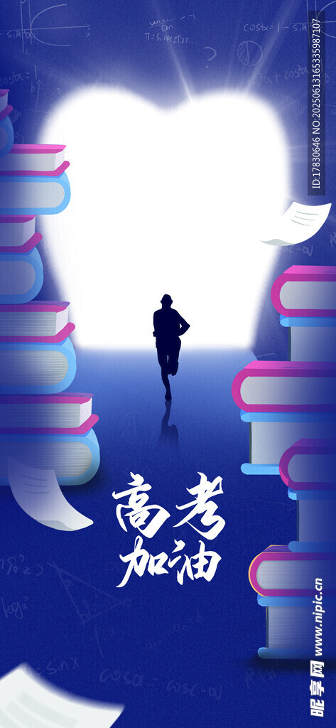 高考海報