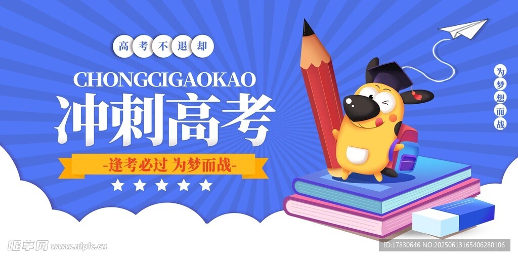 高考海報