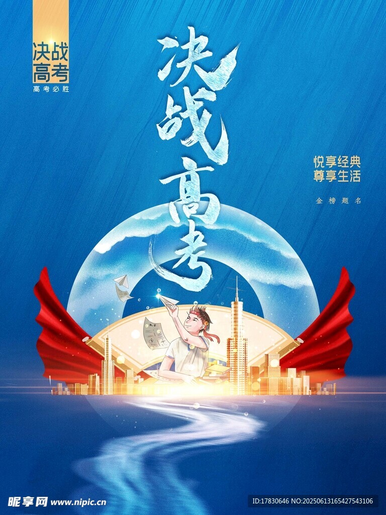 高考海報