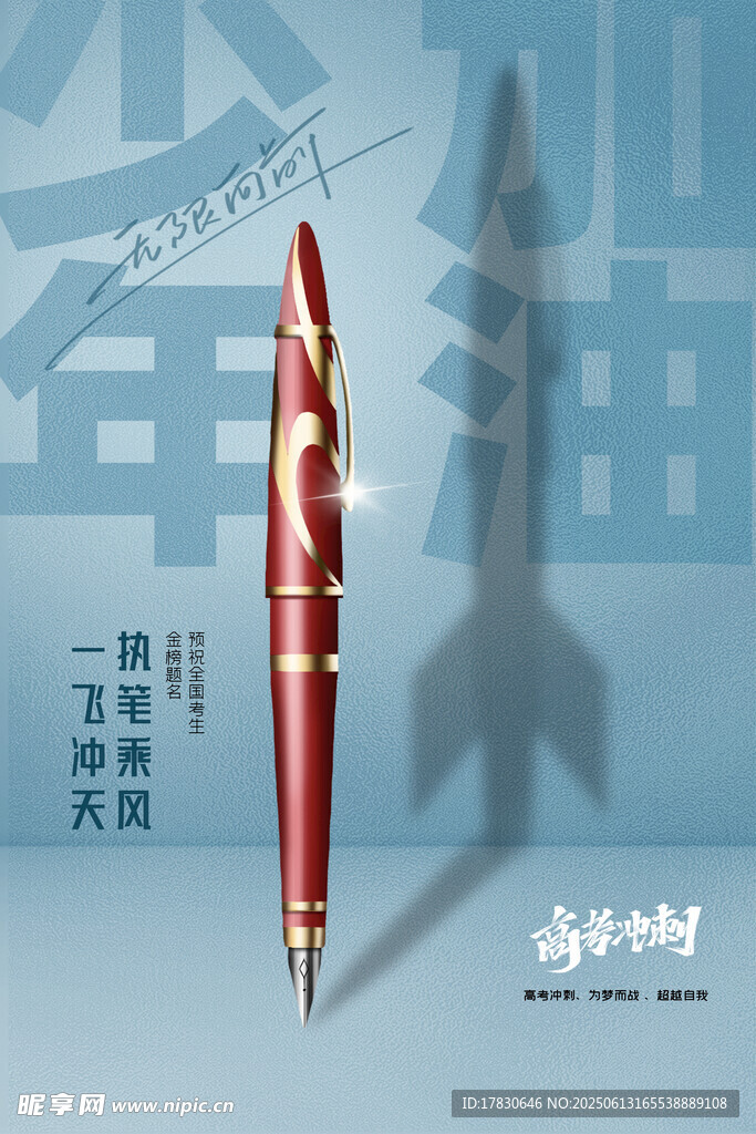 高考海報