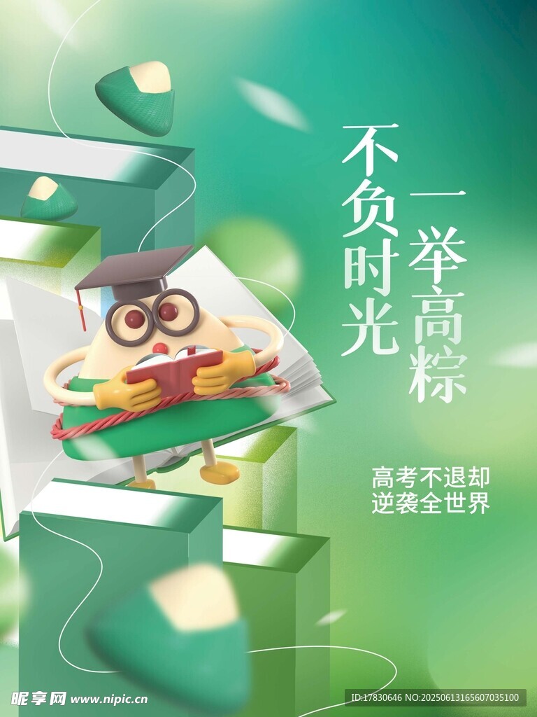 高考海報