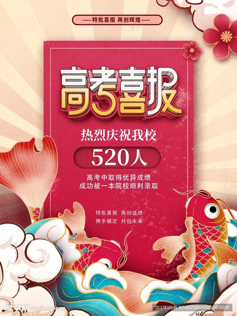 高考海報