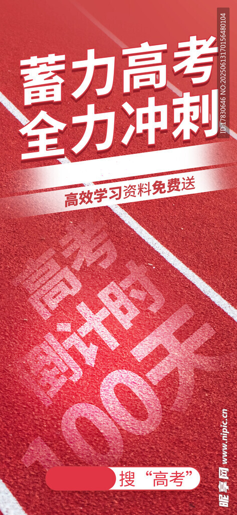 高考海報
