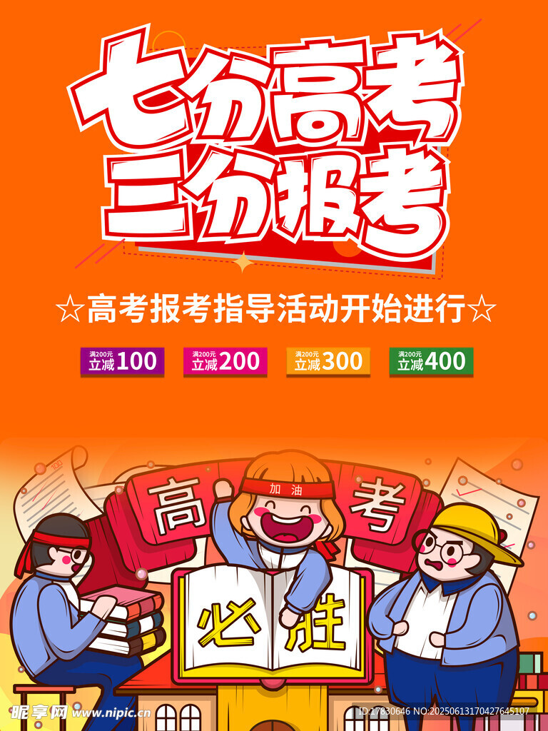 高考海報(bào)