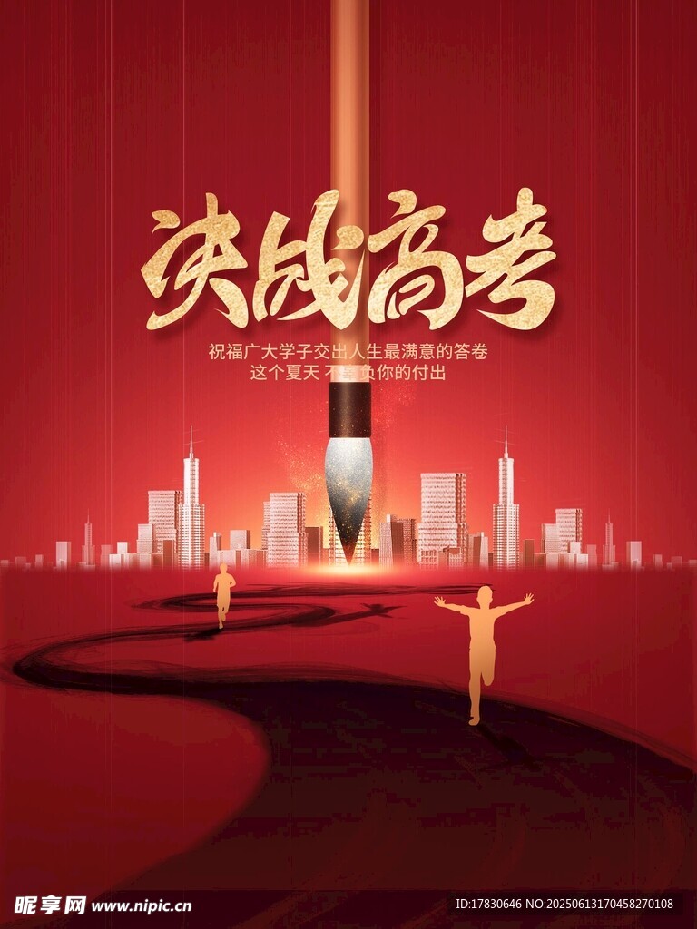 高考海報(bào)