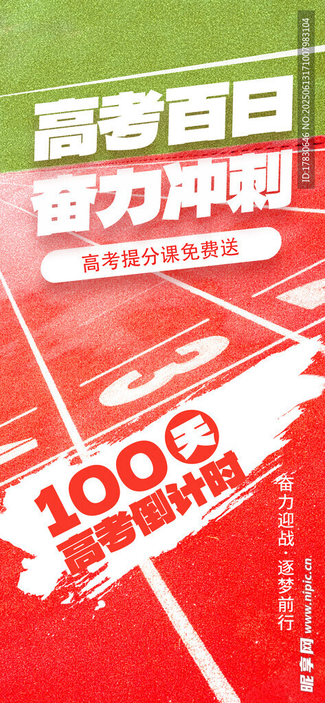 高考海報(bào)