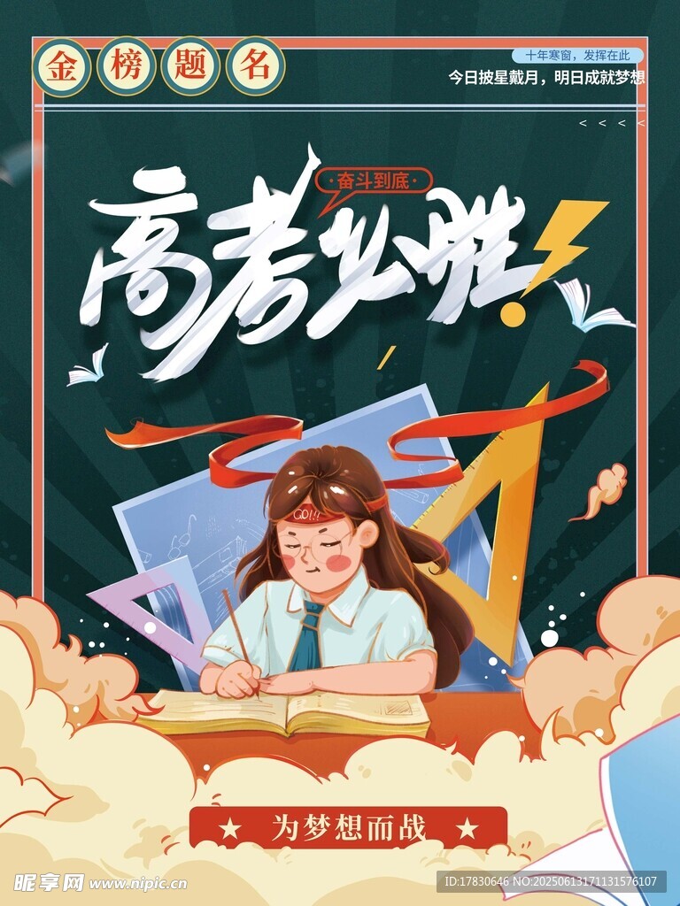 高考海報(bào)