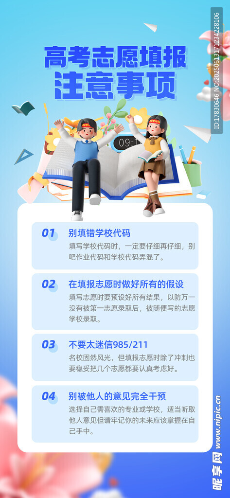 高考海報