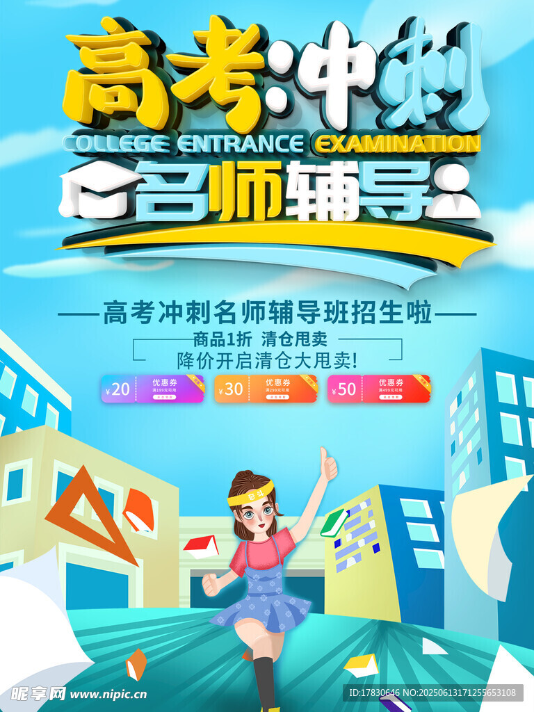 高考海報(bào)