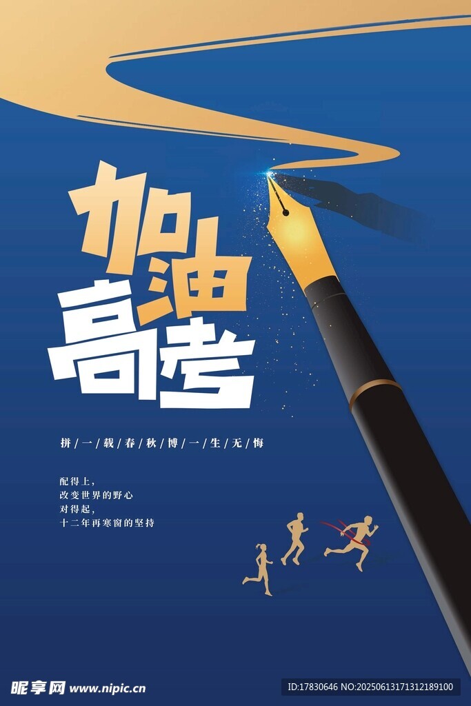高考海報