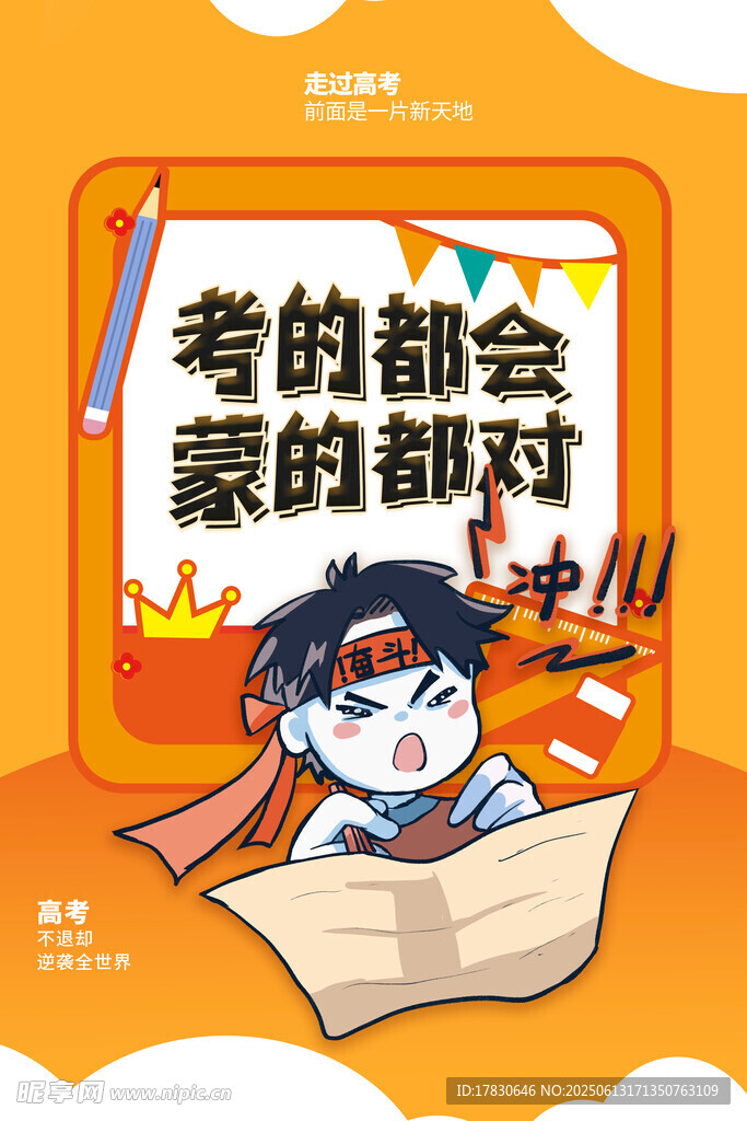 高考海報