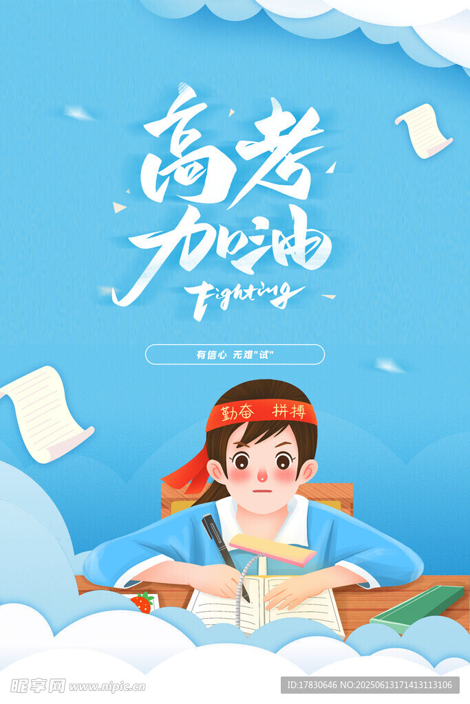 高考海報