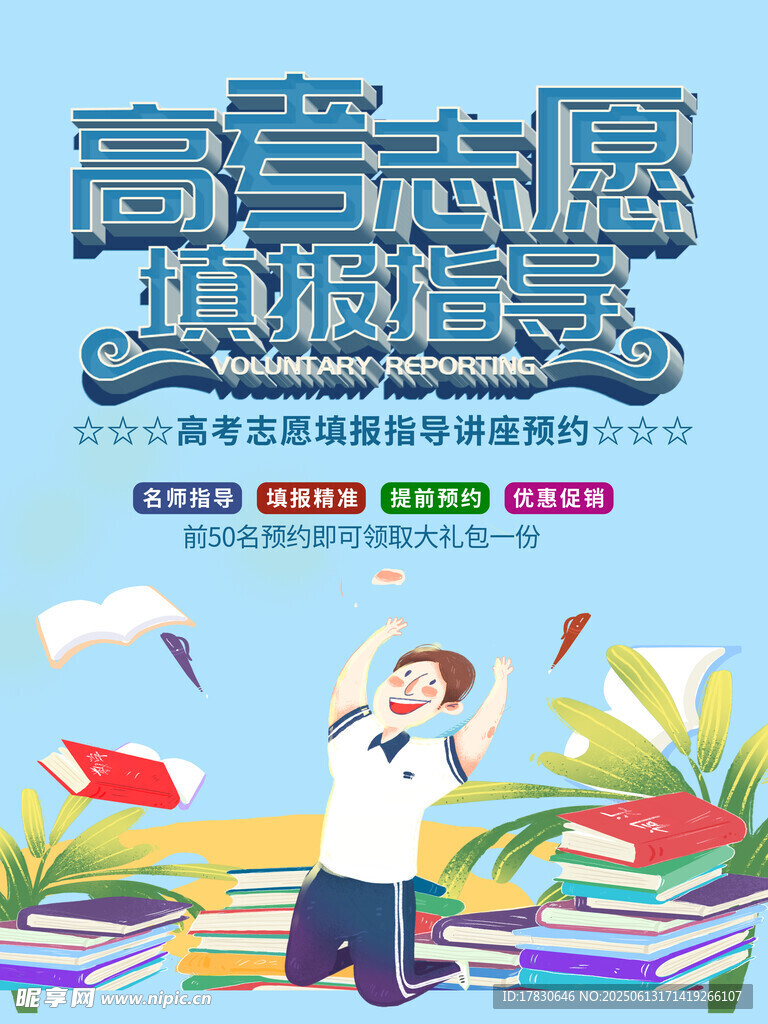高考海報