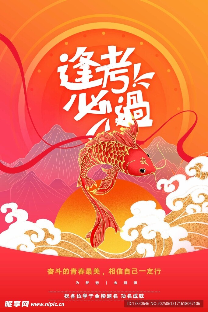 高考海報