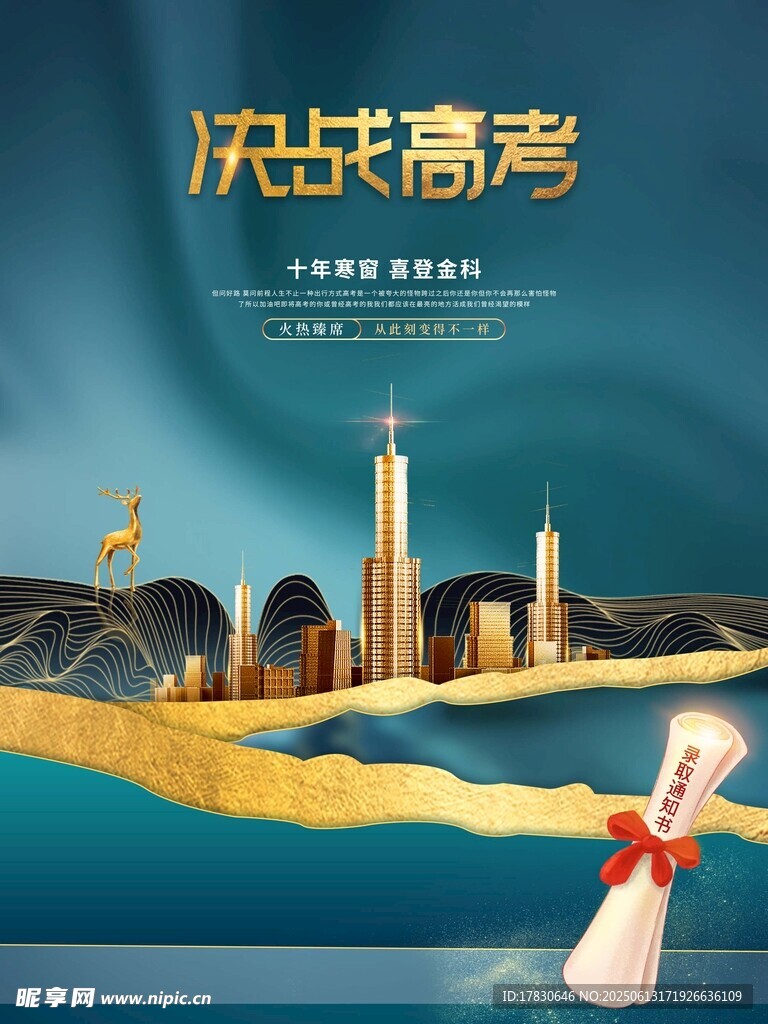 高考海報